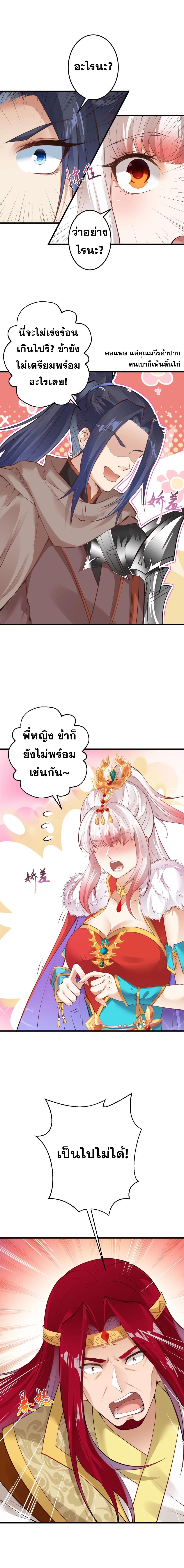 Against the Gods ตอนที่ 416 แปลไทย รูปที่ 13