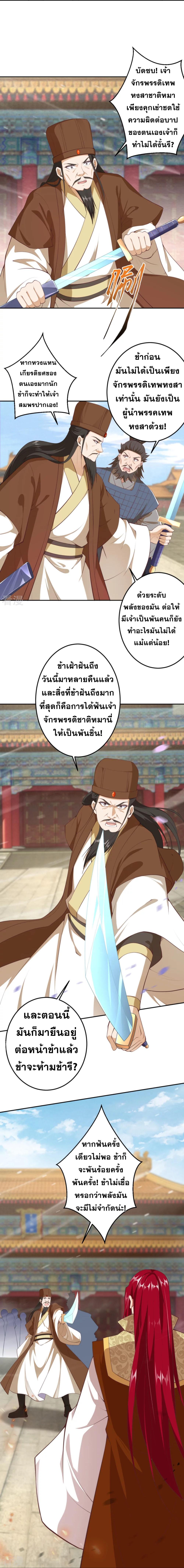 Against the Gods ตอนที่ 416 แปลไทย รูปที่ 2