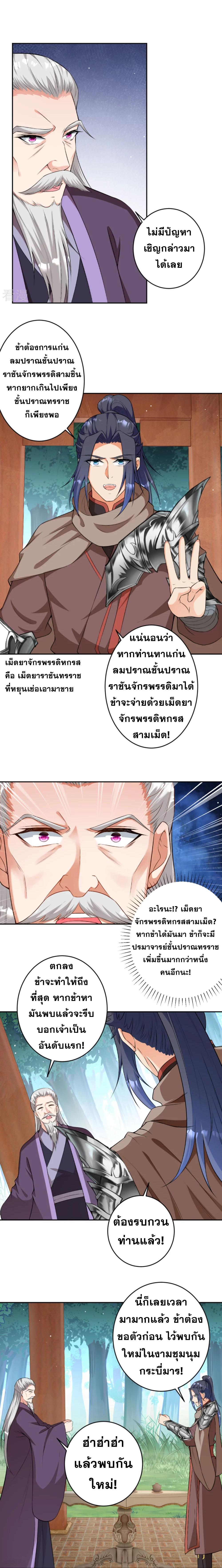 Against the Gods ตอนที่ 417 แปลไทย รูปที่ 10