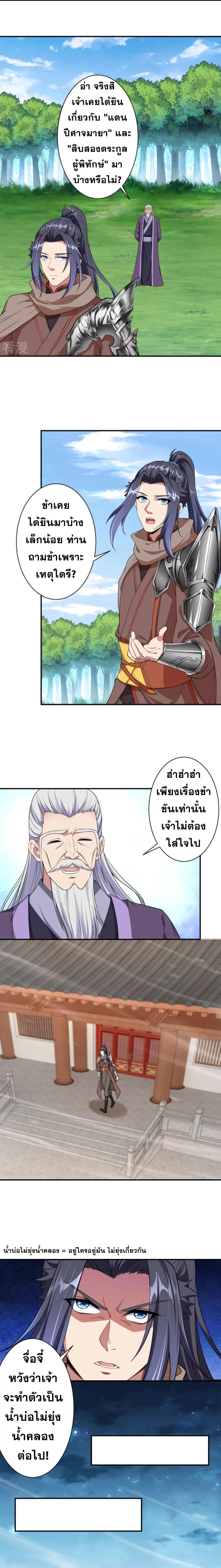 Against the Gods ตอนที่ 417 แปลไทย รูปที่ 11