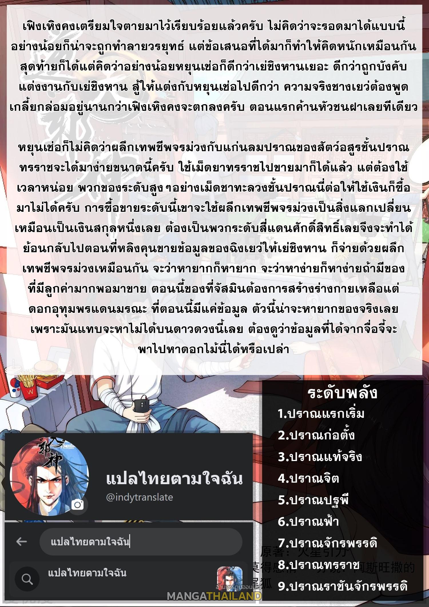 Against the Gods ตอนที่ 417 แปลไทย รูปที่ 15