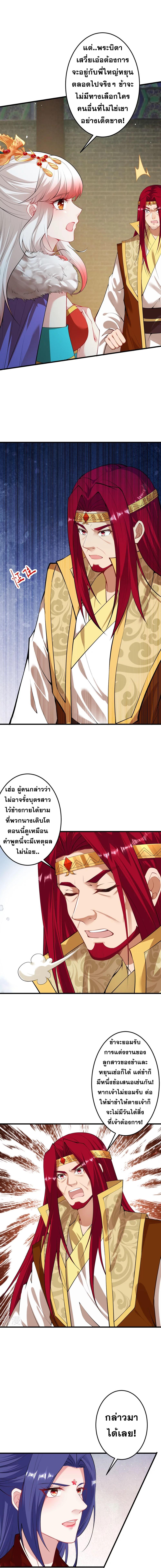 Against the Gods ตอนที่ 417 แปลไทย รูปที่ 2