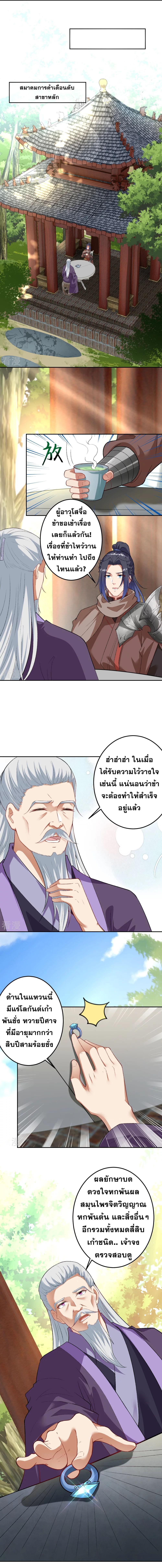 Against the Gods ตอนที่ 417 แปลไทย รูปที่ 8