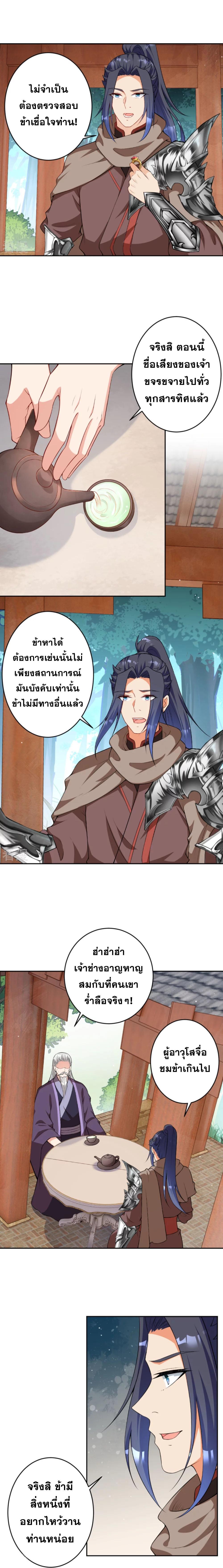 Against the Gods ตอนที่ 417 แปลไทย รูปที่ 9