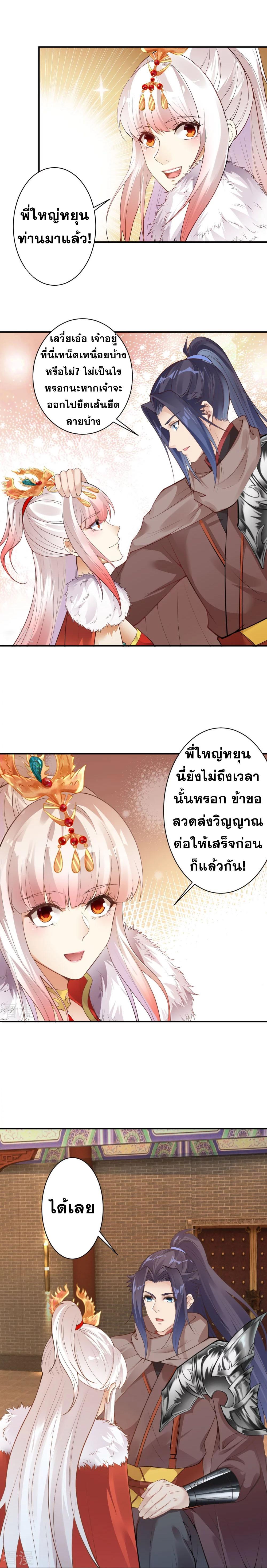 Against the Gods ตอนที่ 418 แปลไทย รูปที่ 3