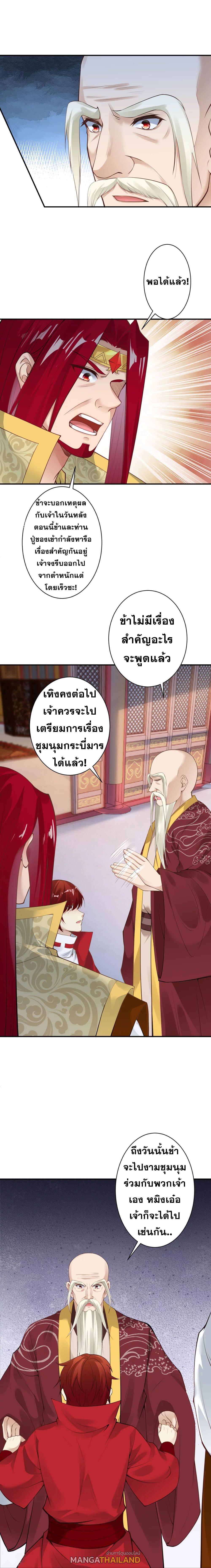 Against the Gods ตอนที่ 419 แปลไทย รูปที่ 11