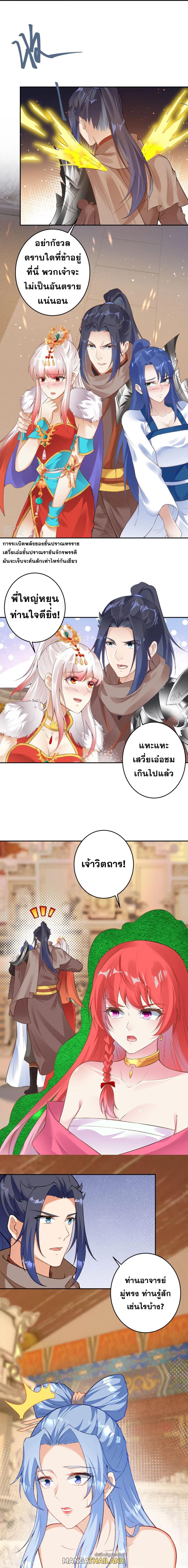 Against the Gods ตอนที่ 419 แปลไทย รูปที่ 4