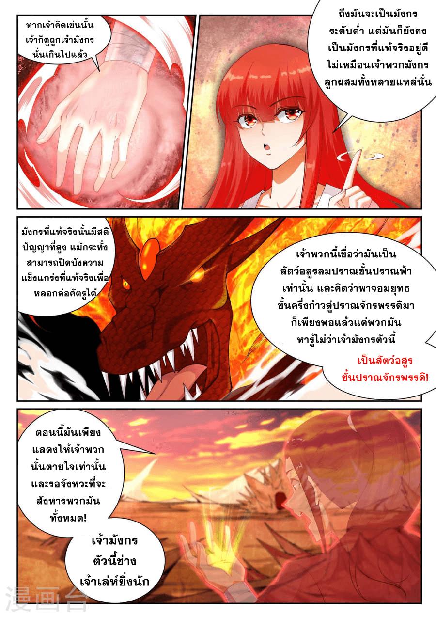 Against the Gods ตอนที่ 42 แปลไทย รูปที่ 11