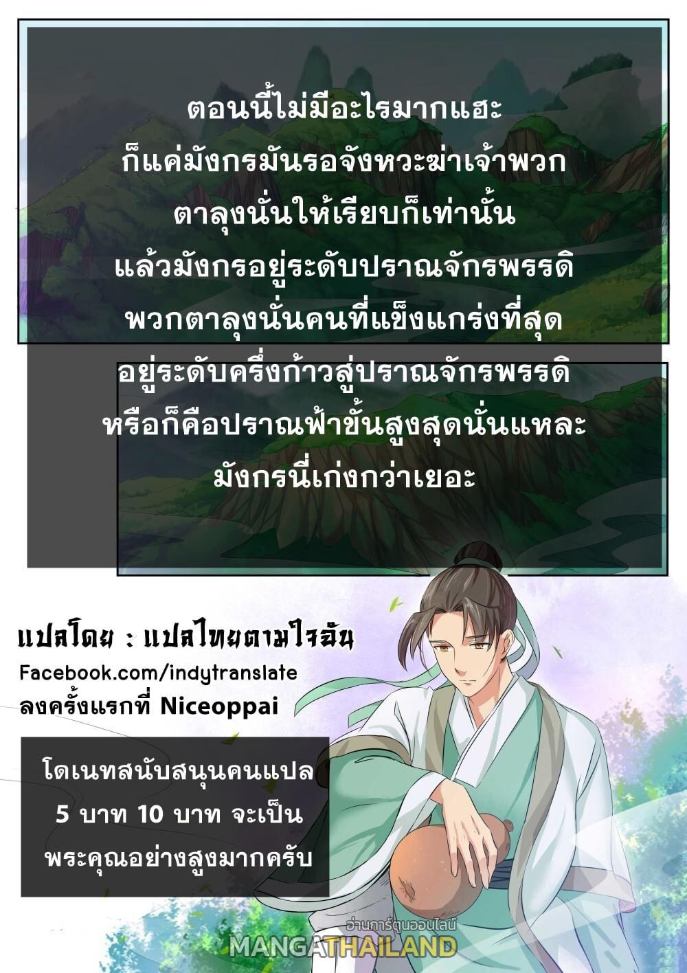 Against the Gods ตอนที่ 42 แปลไทย รูปที่ 13