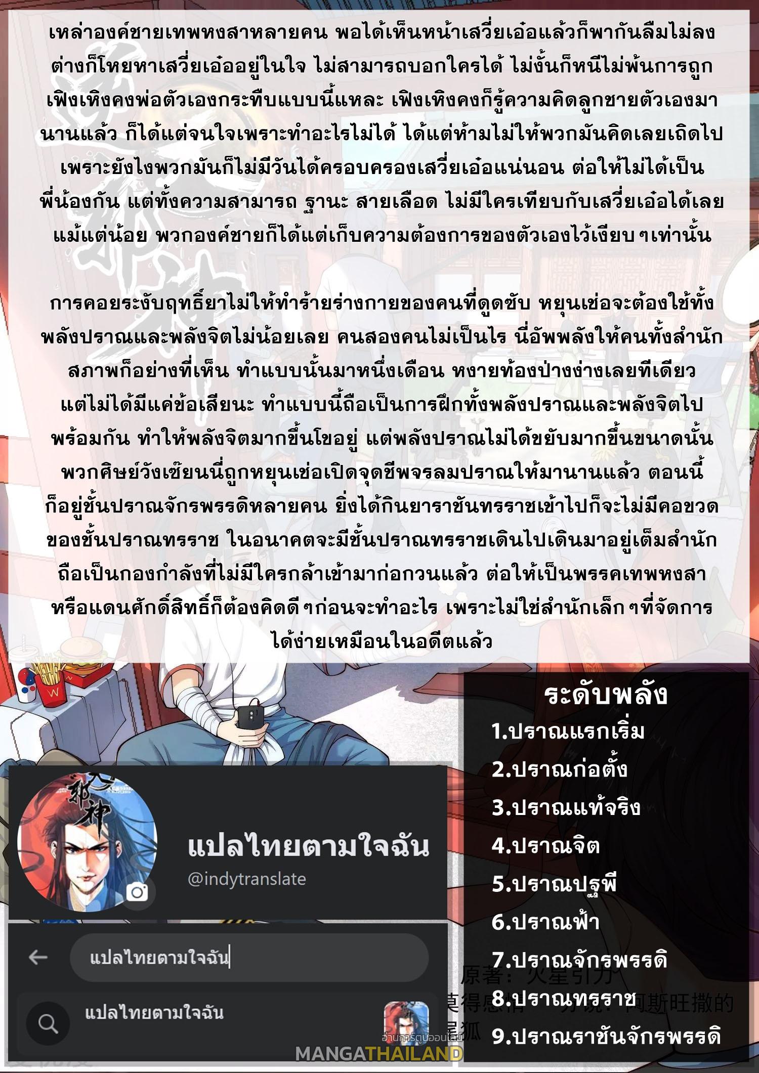 Against the Gods ตอนที่ 420 แปลไทย รูปที่ 14