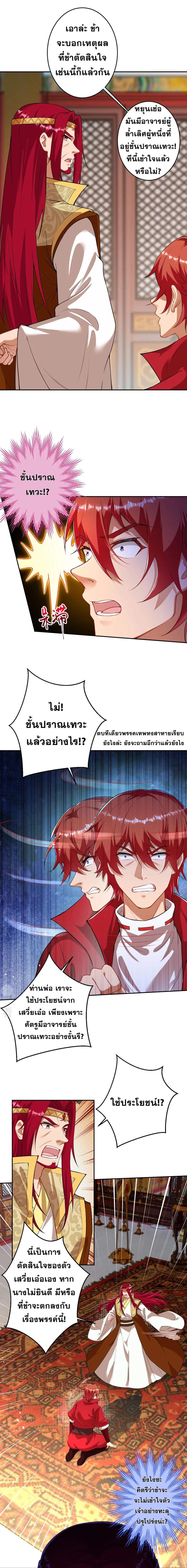 Against the Gods ตอนที่ 420 แปลไทย รูปที่ 2