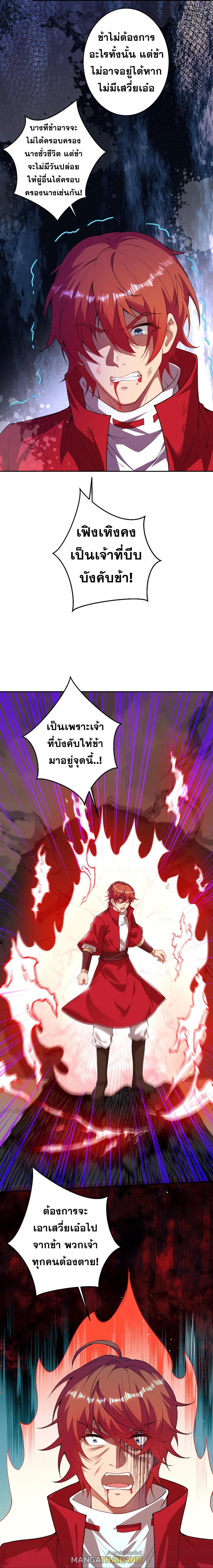 Against the Gods ตอนที่ 420 แปลไทย รูปที่ 5