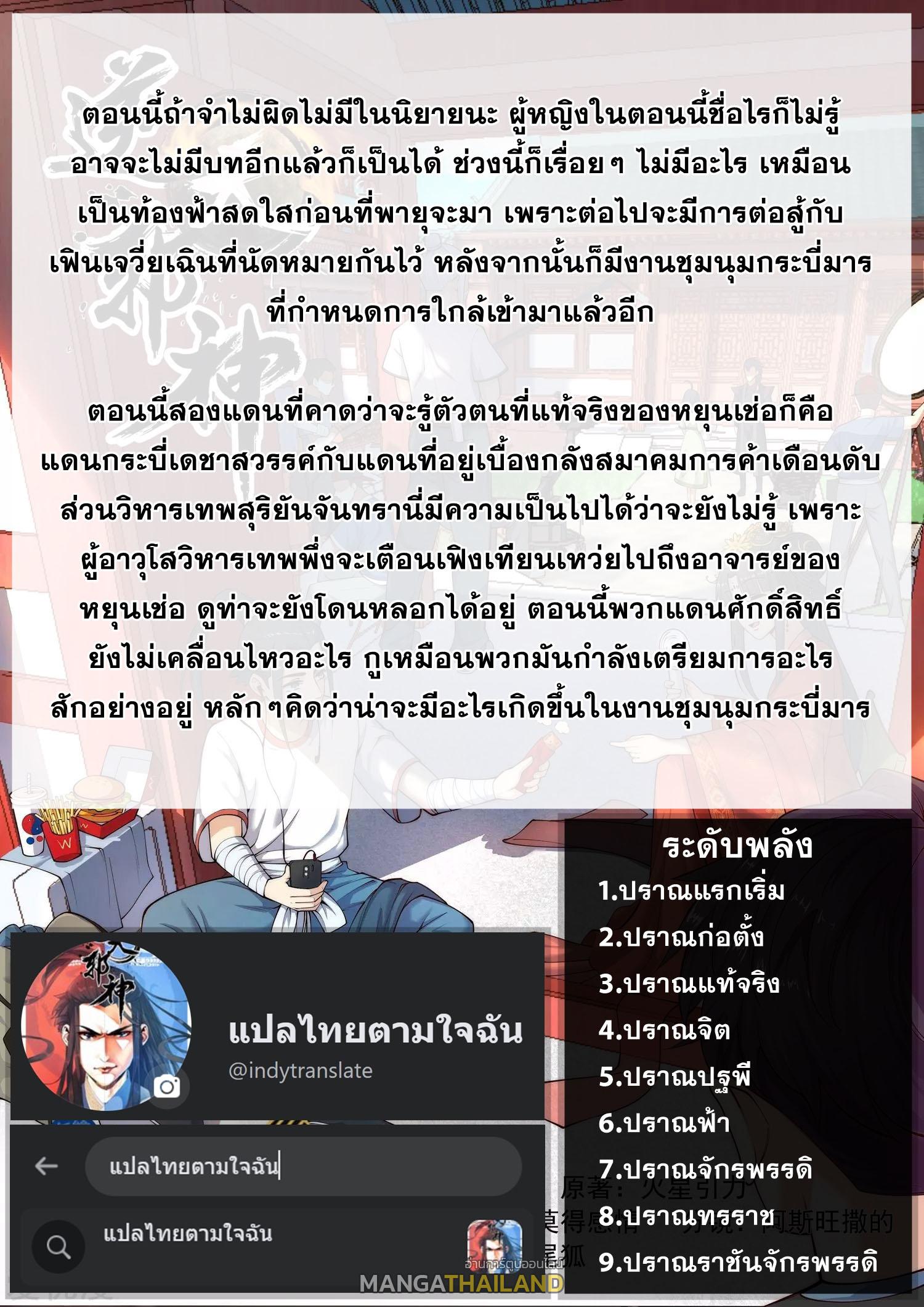 Against the Gods ตอนที่ 421 แปลไทย รูปที่ 13