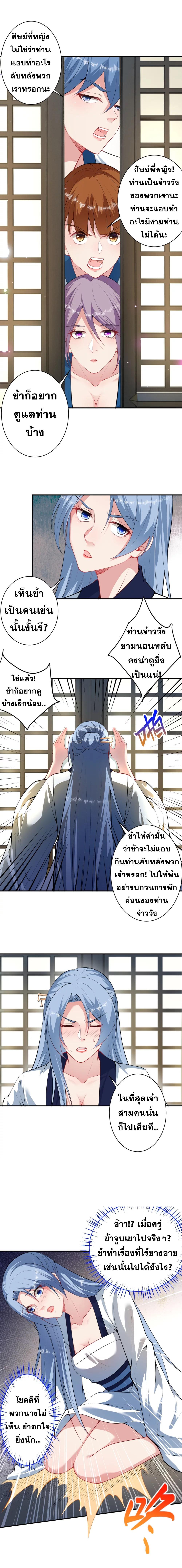 Against the Gods ตอนที่ 421 แปลไทย รูปที่ 2