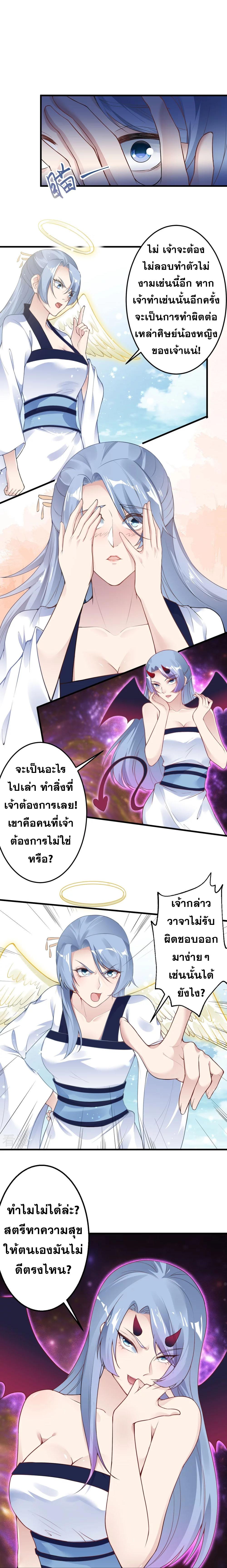 Against the Gods ตอนที่ 421 แปลไทย รูปที่ 8