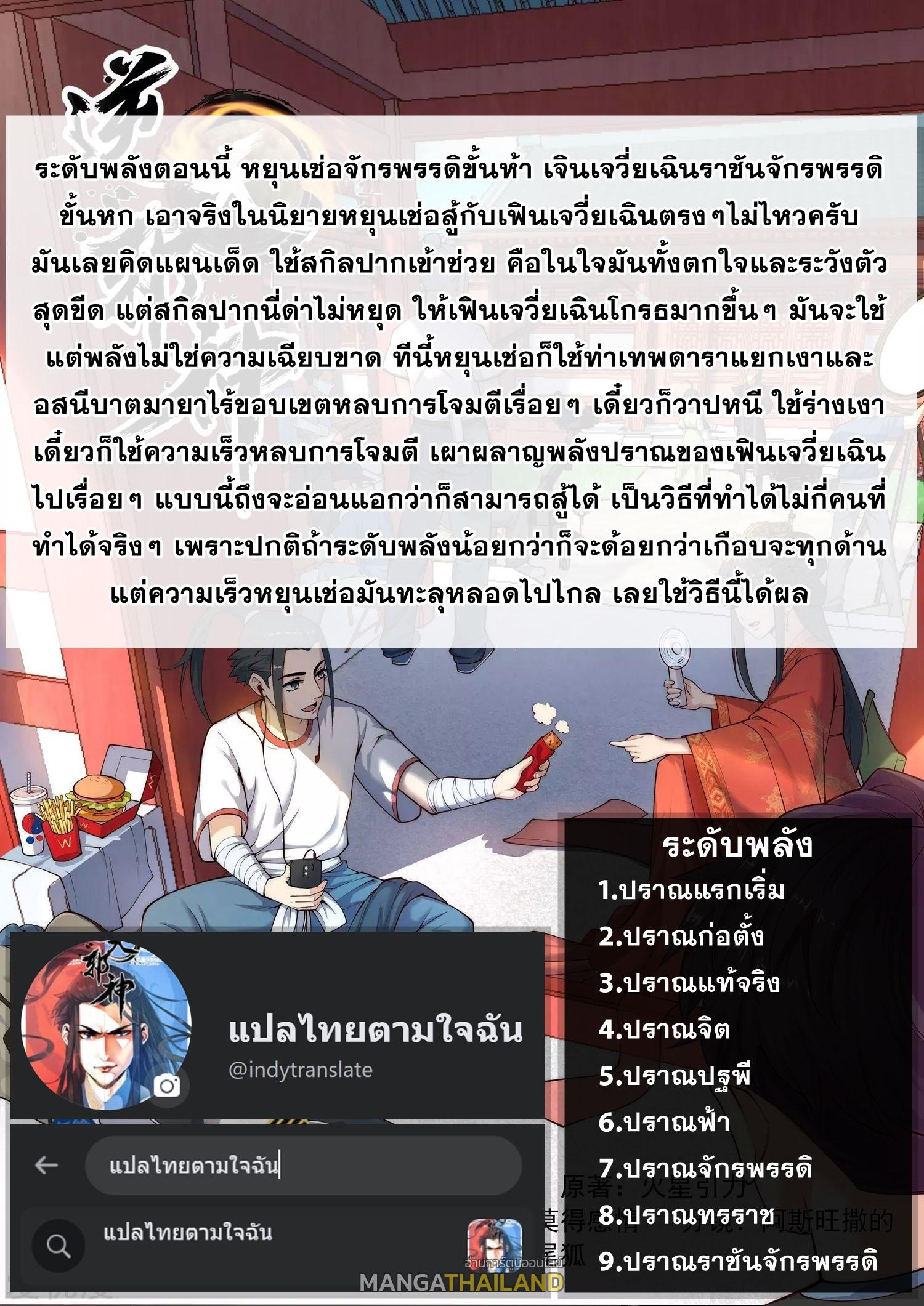 Against the Gods ตอนที่ 424 แปลไทย รูปที่ 14