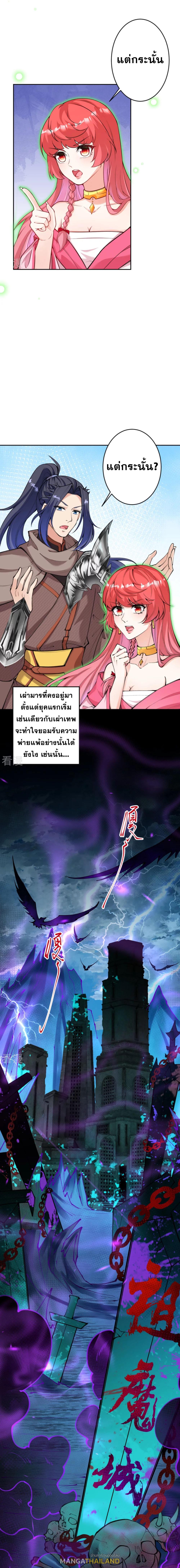 Against the Gods ตอนที่ 426 แปลไทย รูปที่ 9