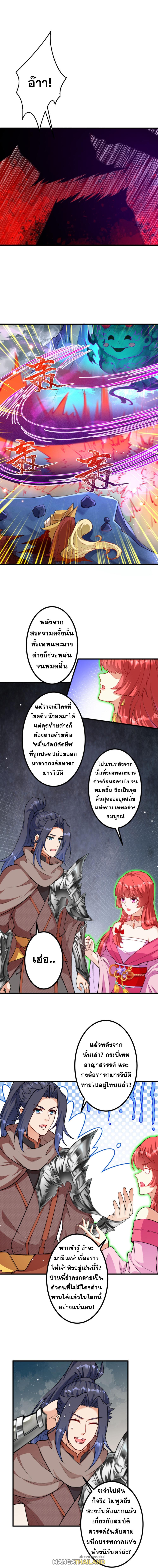 Against the Gods ตอนที่ 427 แปลไทย รูปที่ 1