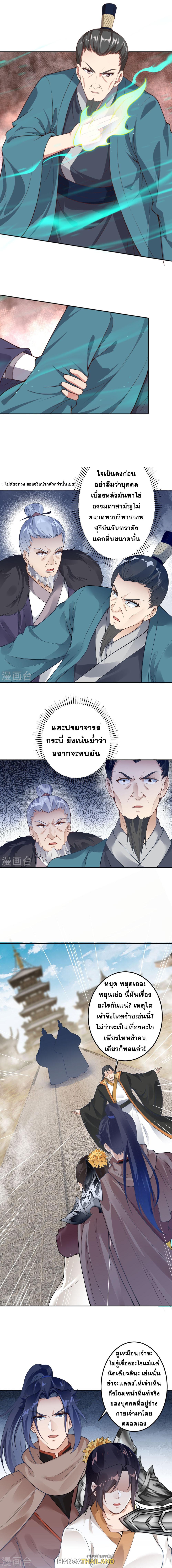 Against the Gods ตอนที่ 429 แปลไทย รูปที่ 2