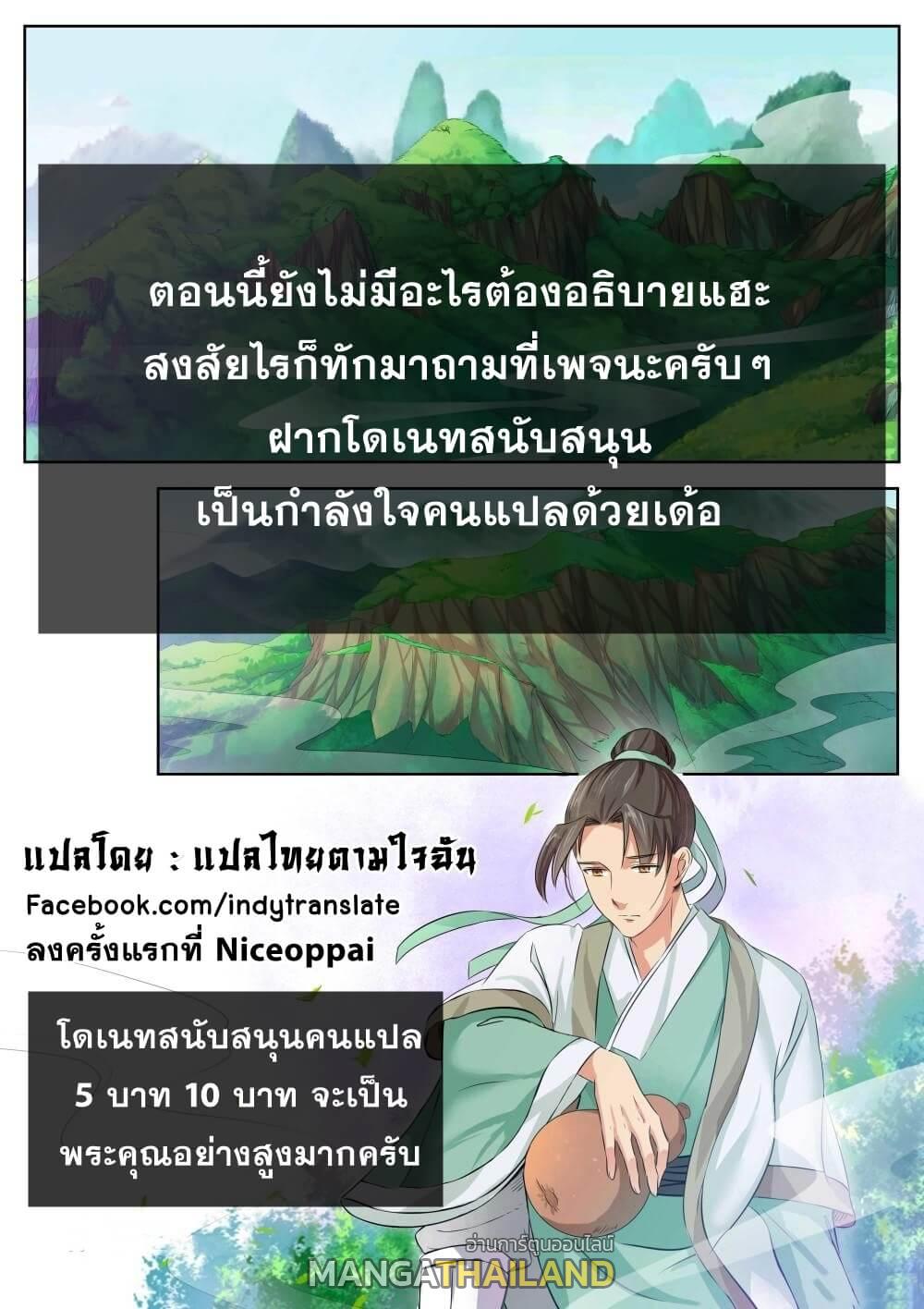 Against the Gods ตอนที่ 43 แปลไทย รูปที่ 11