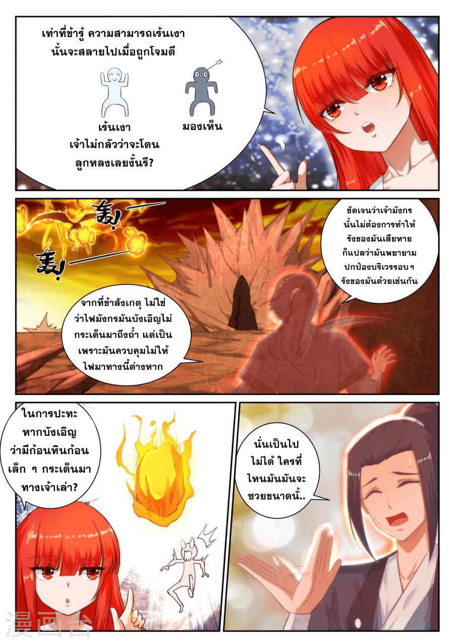 Against the Gods ตอนที่ 43 แปลไทย รูปที่ 3