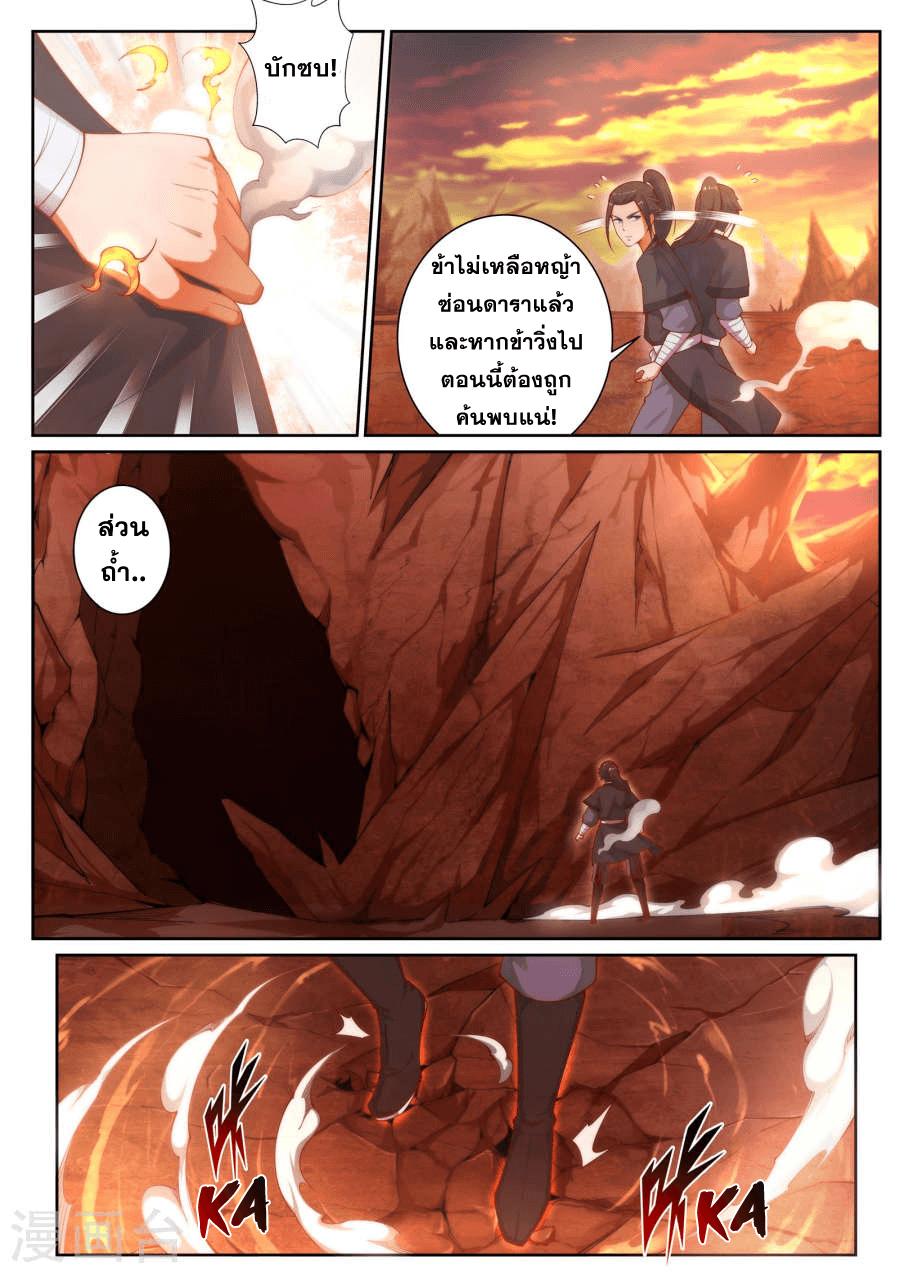 Against the Gods ตอนที่ 43 แปลไทย รูปที่ 7