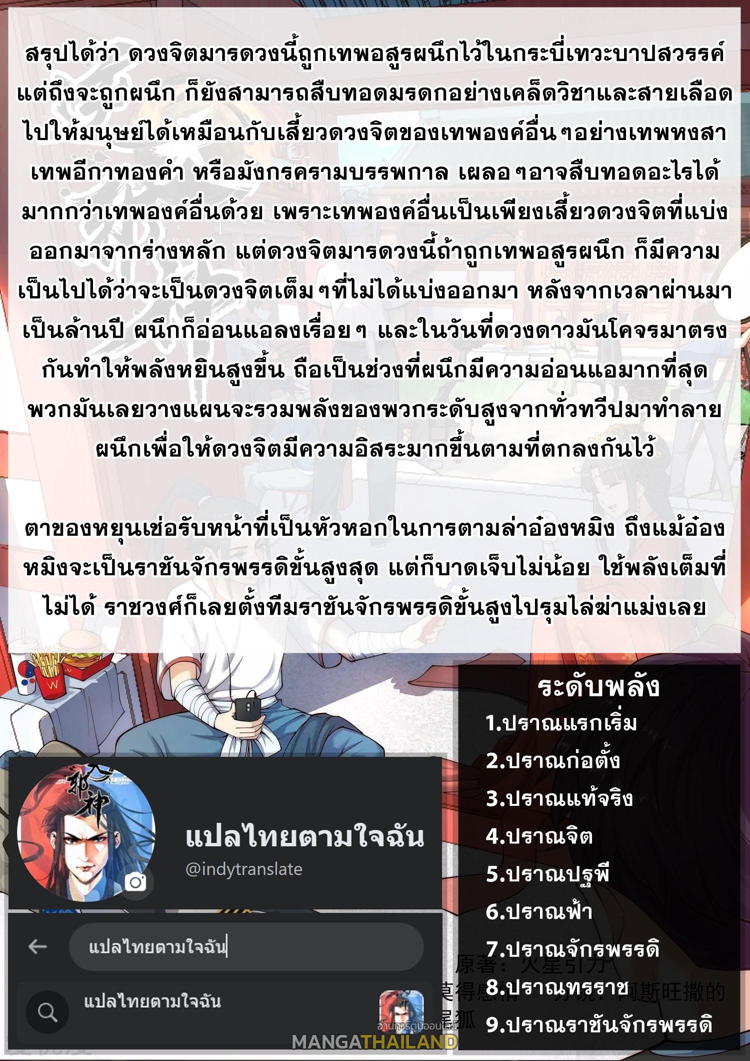 Against the Gods ตอนที่ 430 แปลไทย รูปที่ 12