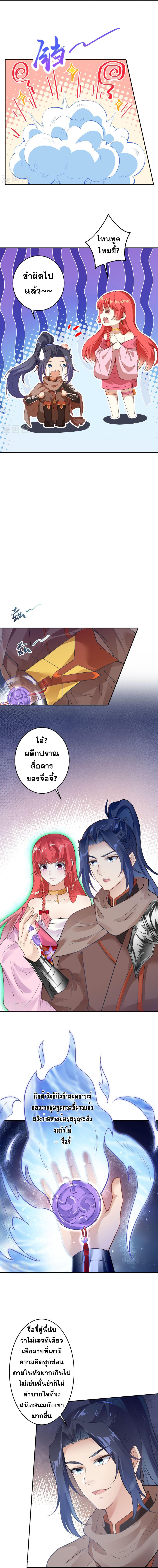 Against the Gods ตอนที่ 430 แปลไทย รูปที่ 7