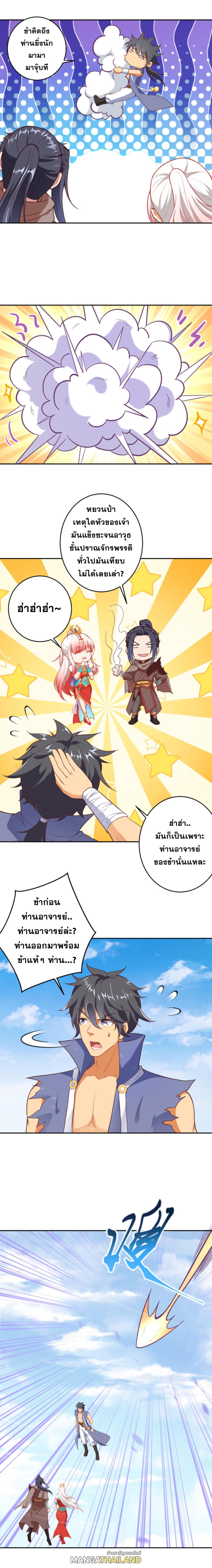 Against the Gods ตอนที่ 432 แปลไทย รูปที่ 1