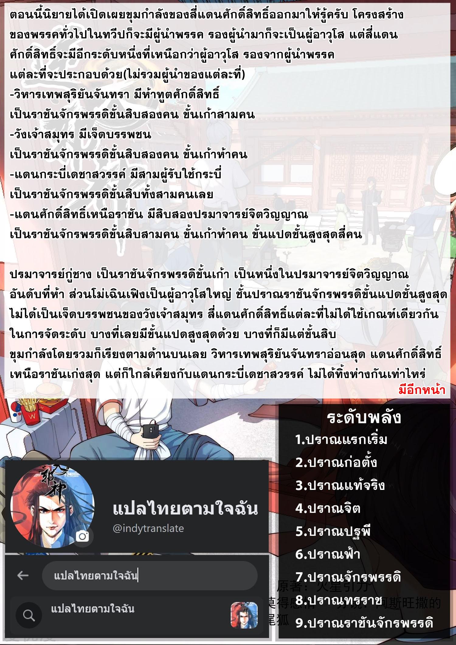 Against the Gods ตอนที่ 432 แปลไทย รูปที่ 10