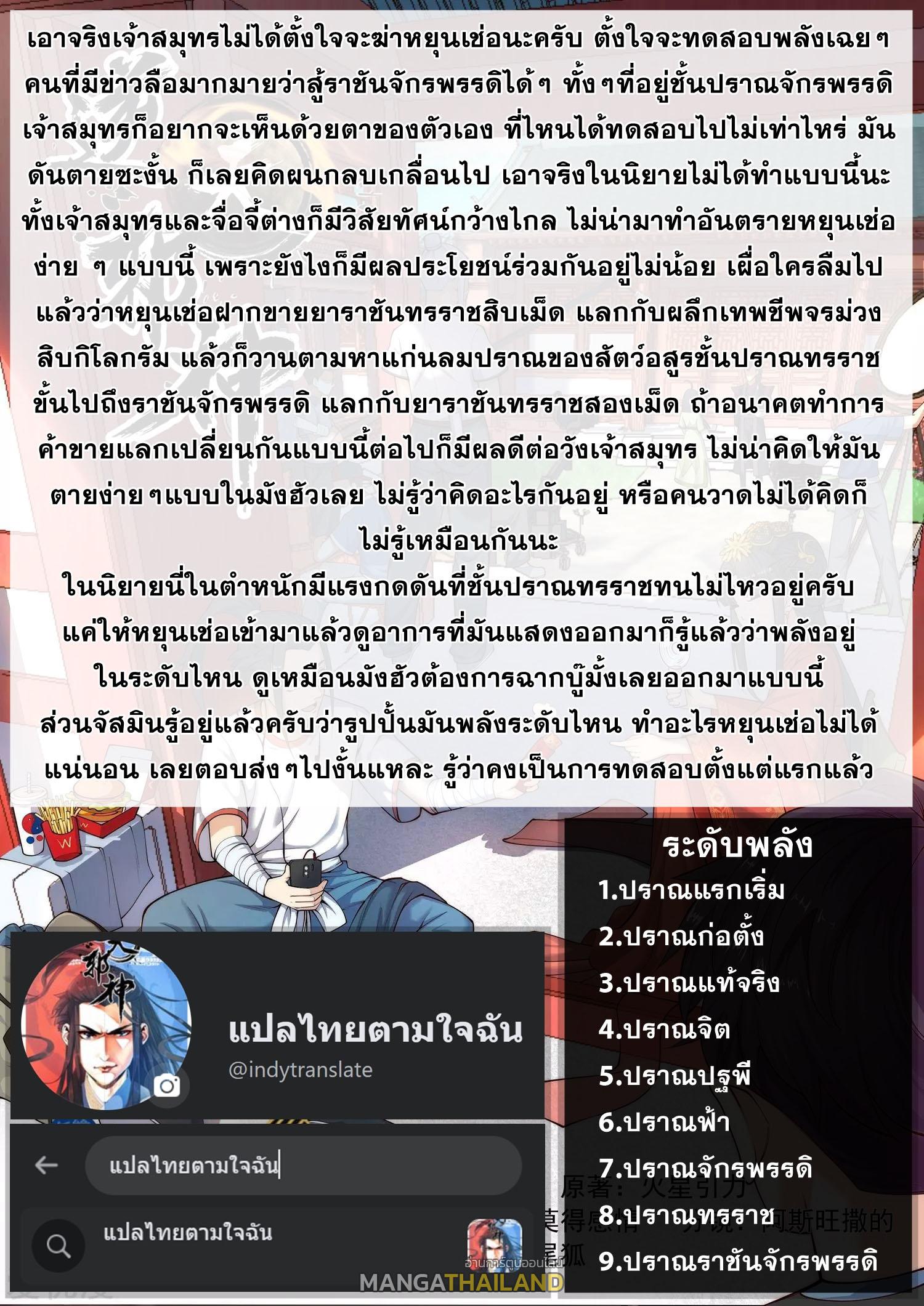 Against the Gods ตอนที่ 433 แปลไทย รูปที่ 12