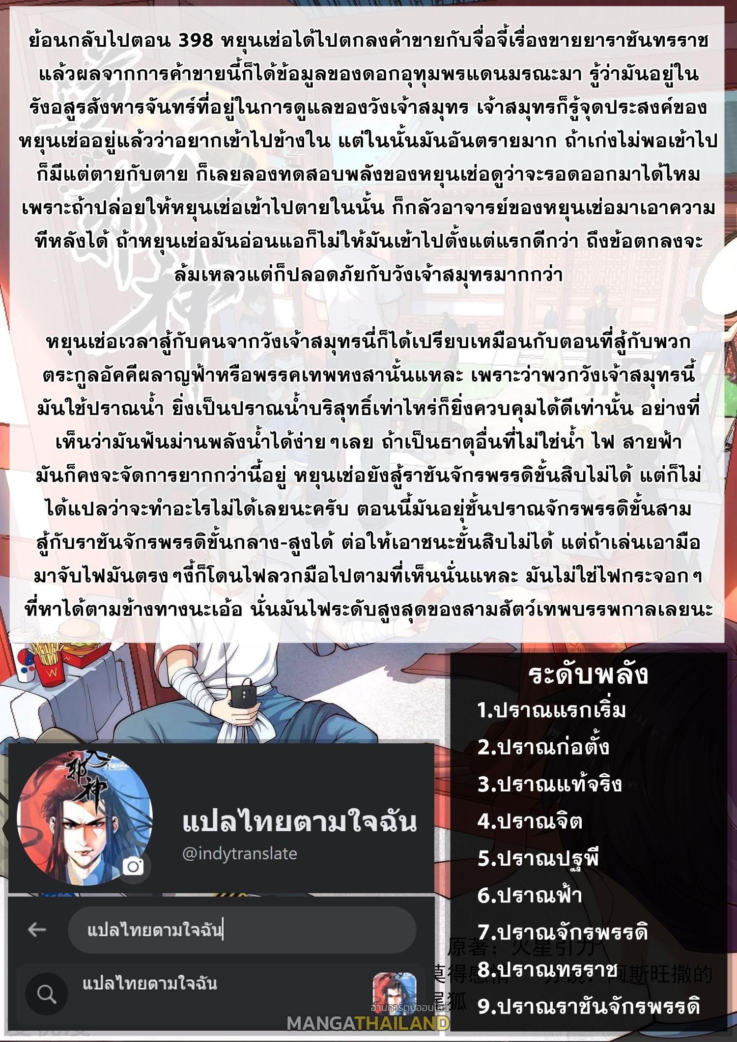 Against the Gods ตอนที่ 434 แปลไทย รูปที่ 10