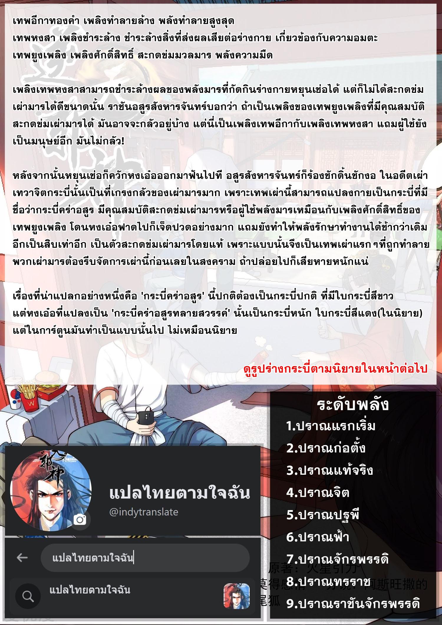 Against the Gods ตอนที่ 439 แปลไทย รูปที่ 10