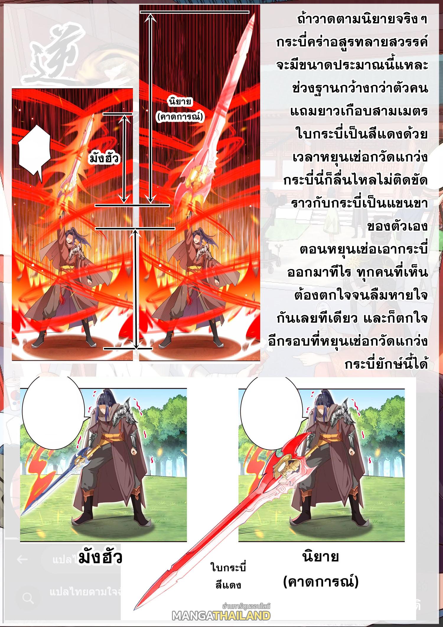 Against the Gods ตอนที่ 439 แปลไทย รูปที่ 11