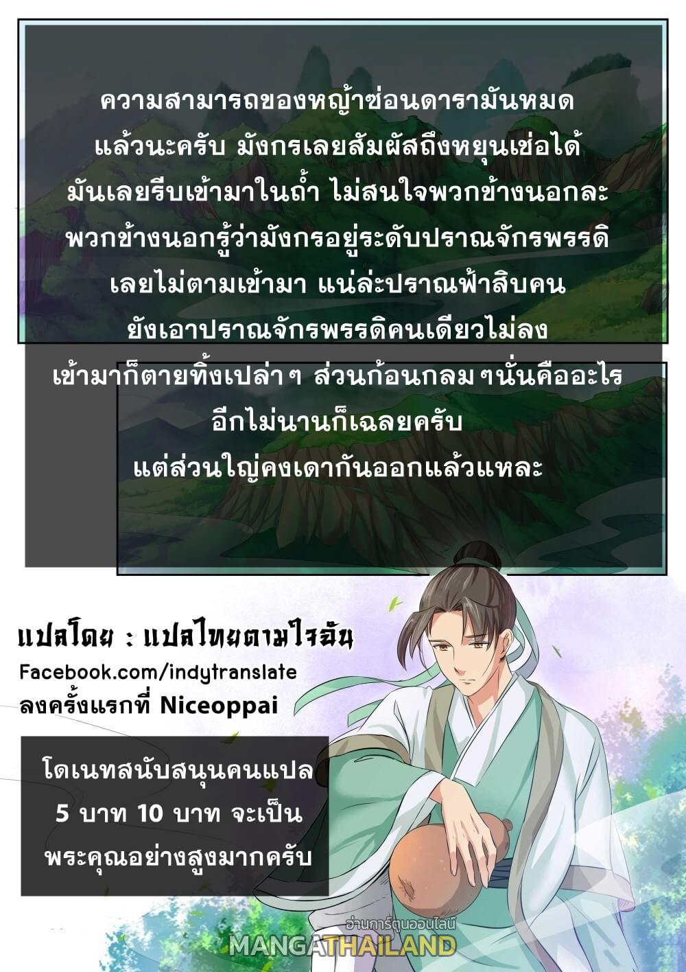 Against the Gods ตอนที่ 44 แปลไทย รูปที่ 13