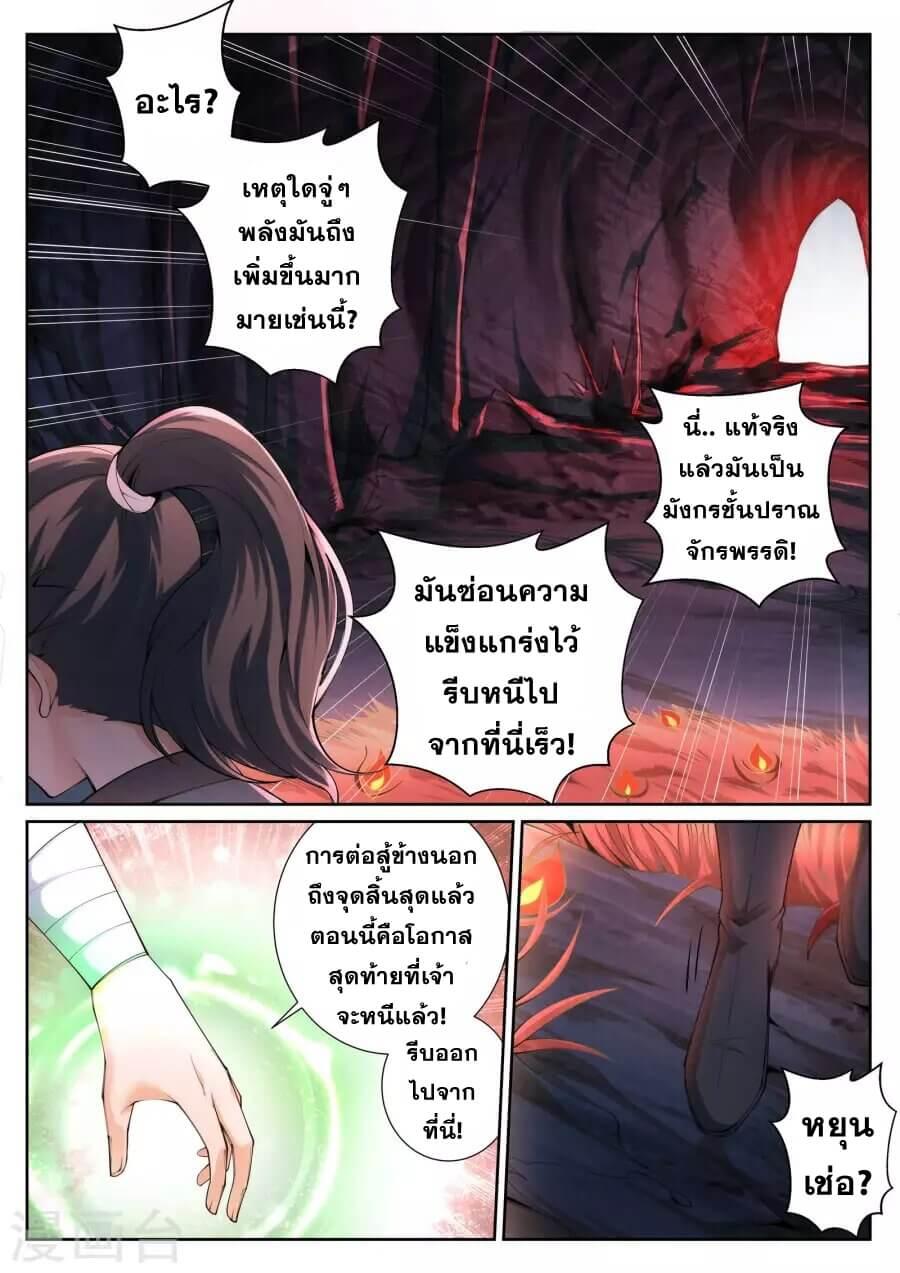 Against the Gods ตอนที่ 44 แปลไทย รูปที่ 4