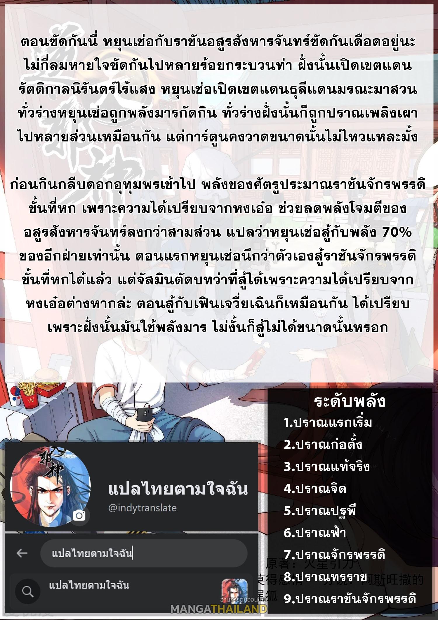 Against the Gods ตอนที่ 441 แปลไทย รูปที่ 8