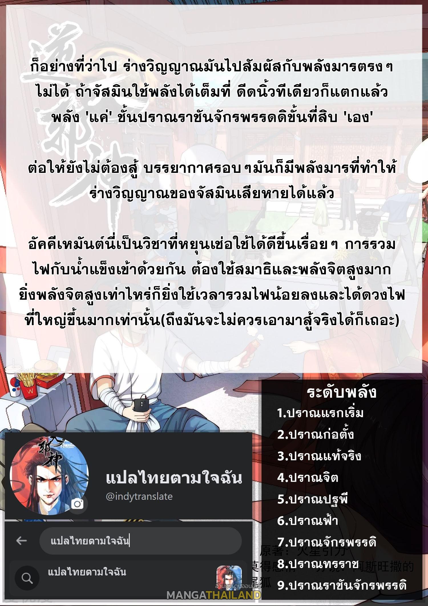 Against the Gods ตอนที่ 442 แปลไทย รูปที่ 9