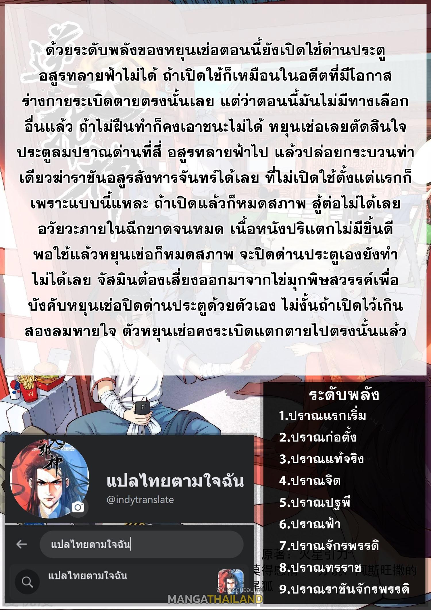 Against the Gods ตอนที่ 443 แปลไทย รูปที่ 11