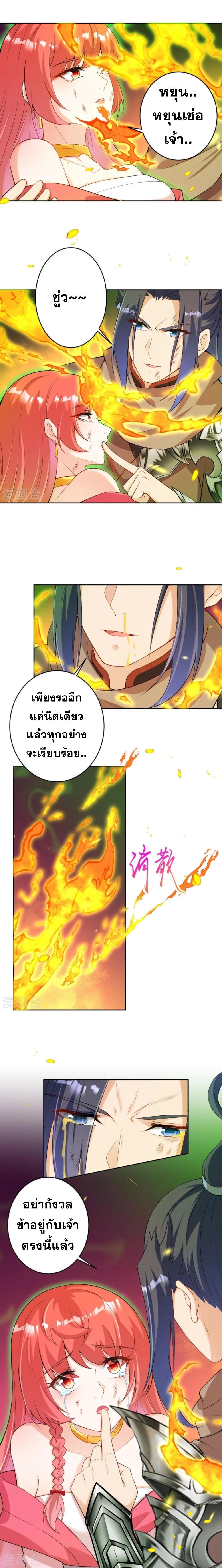 Against the Gods ตอนที่ 443 แปลไทย รูปที่ 8