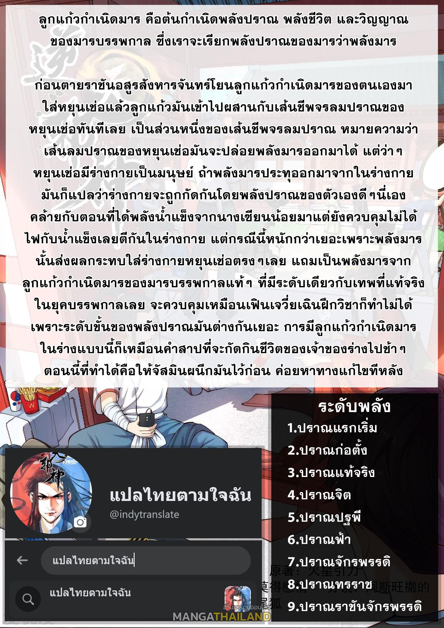 Against the Gods ตอนที่ 444 แปลไทย รูปที่ 9