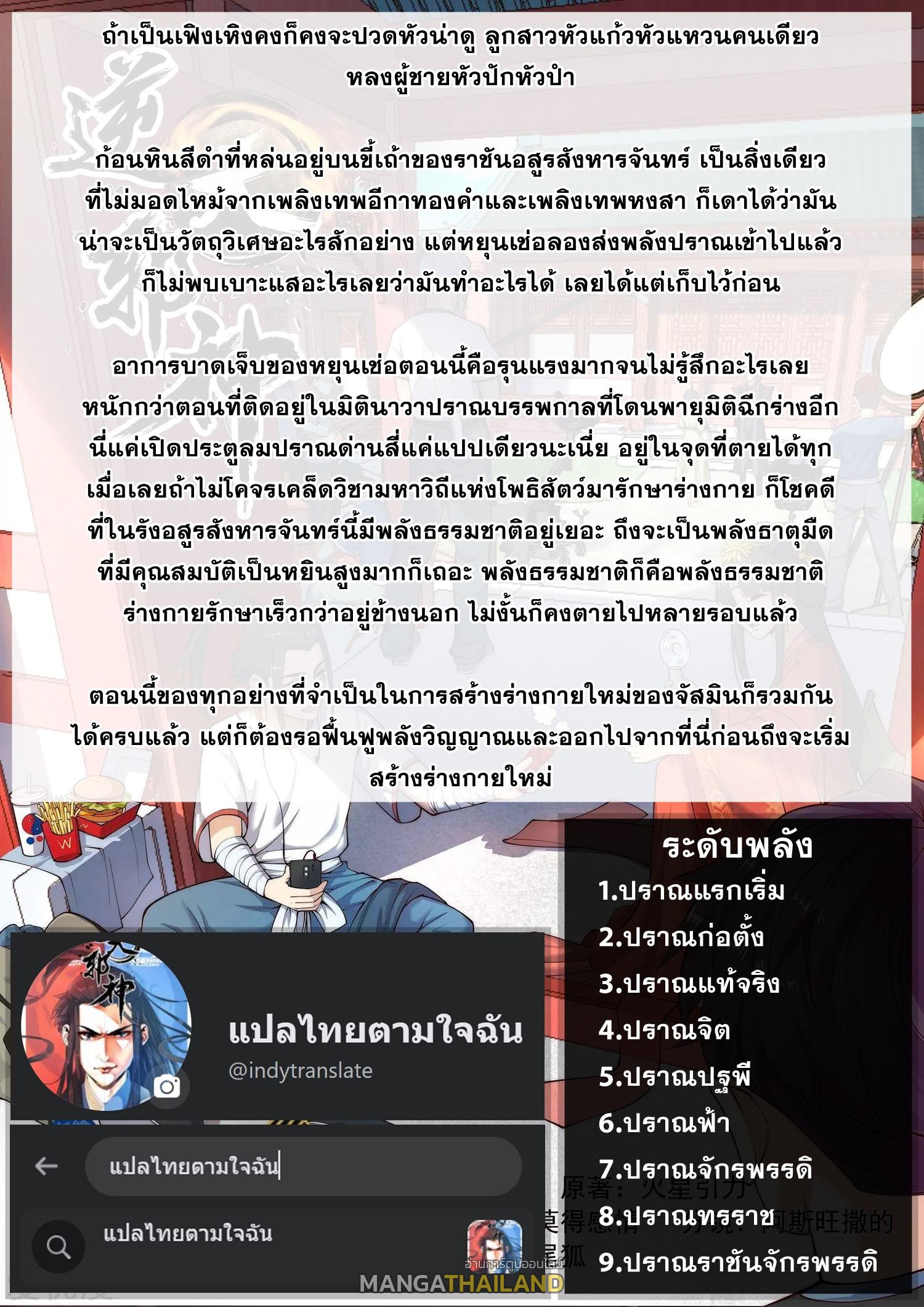 Against the Gods ตอนที่ 445 แปลไทย รูปที่ 8