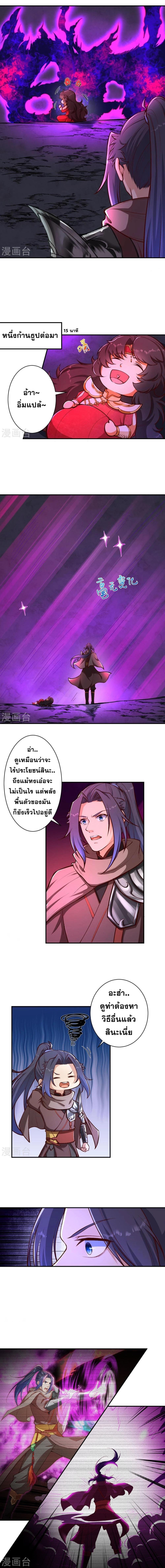 Against the Gods ตอนที่ 446 แปลไทย รูปที่ 4