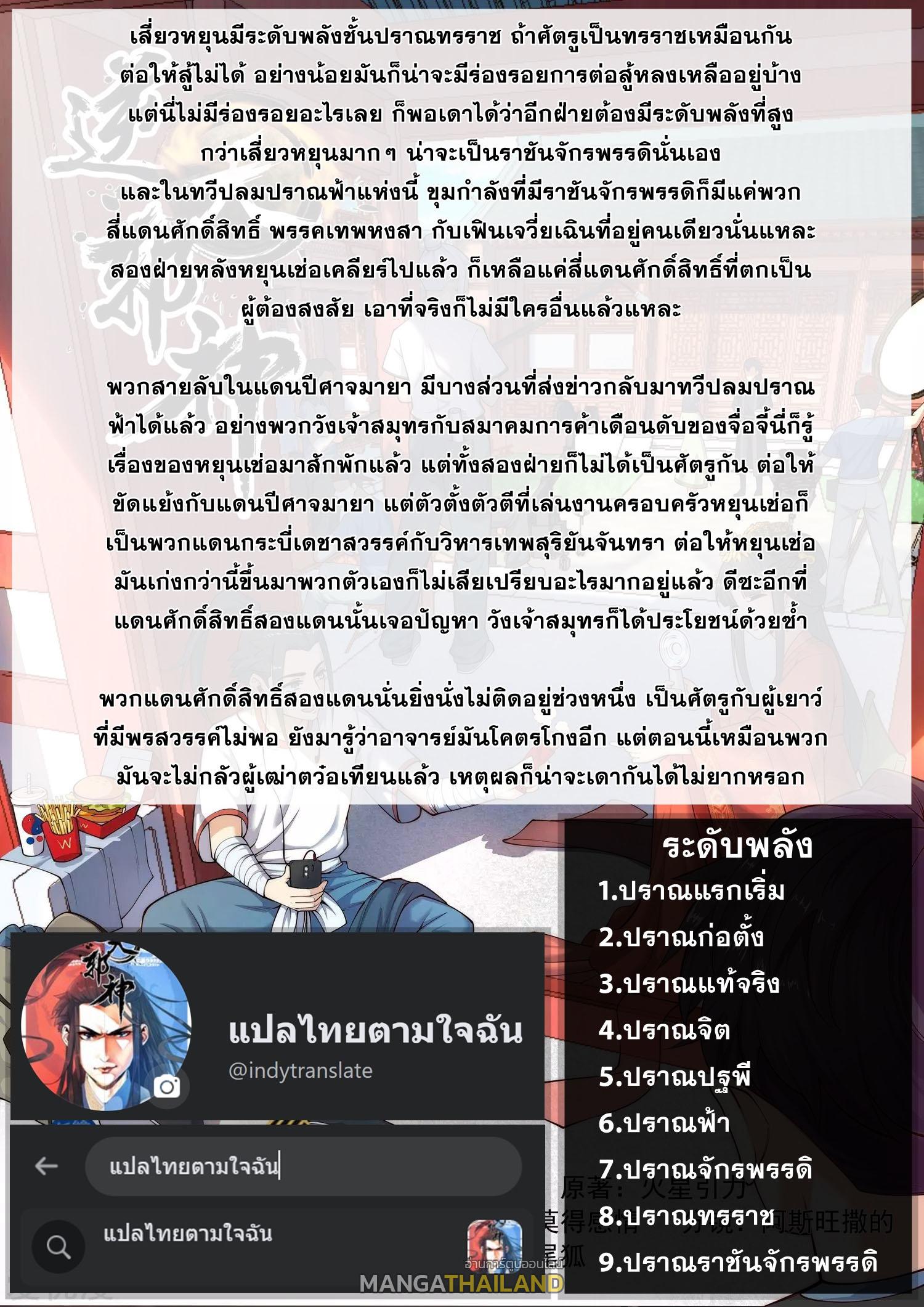 Against the Gods ตอนที่ 447 แปลไทย รูปที่ 10