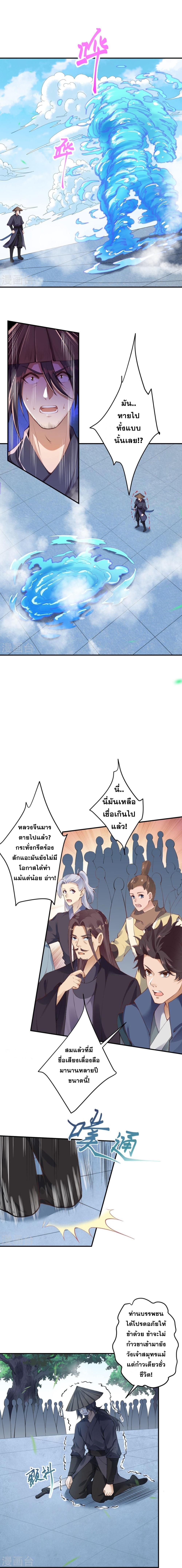 Against the Gods ตอนที่ 448 แปลไทย รูปที่ 7