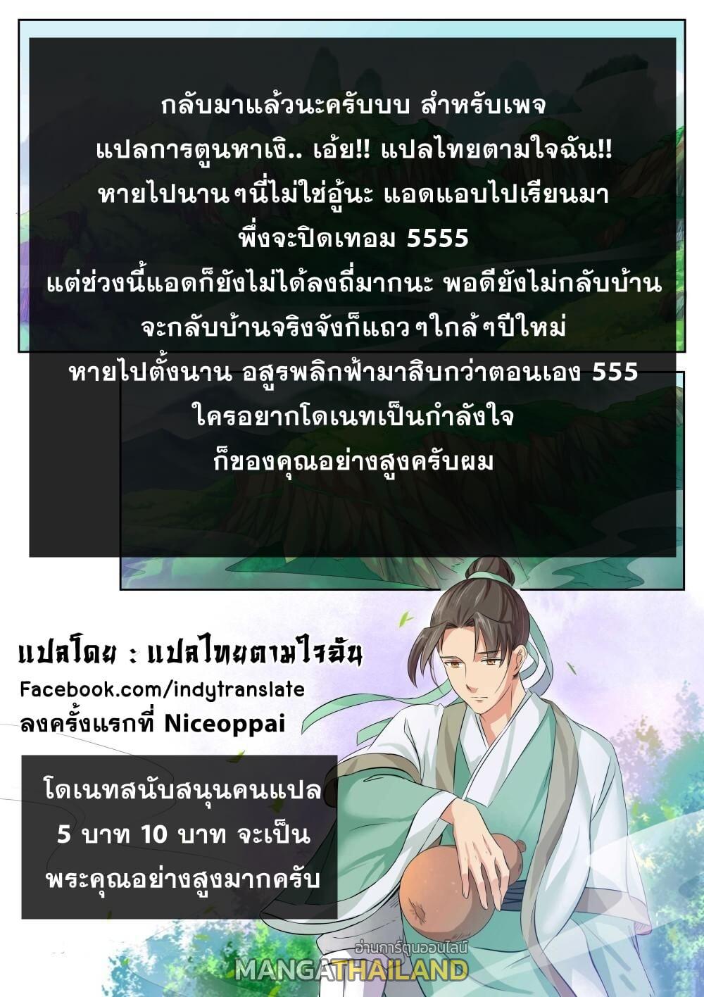 Against the Gods ตอนที่ 45 แปลไทย รูปที่ 12