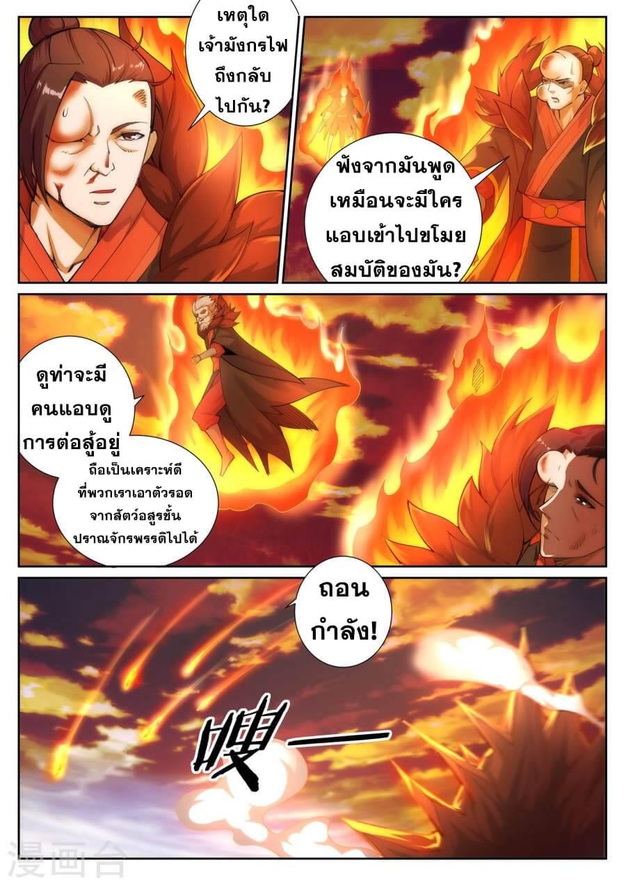 Against the Gods ตอนที่ 45 แปลไทย รูปที่ 2