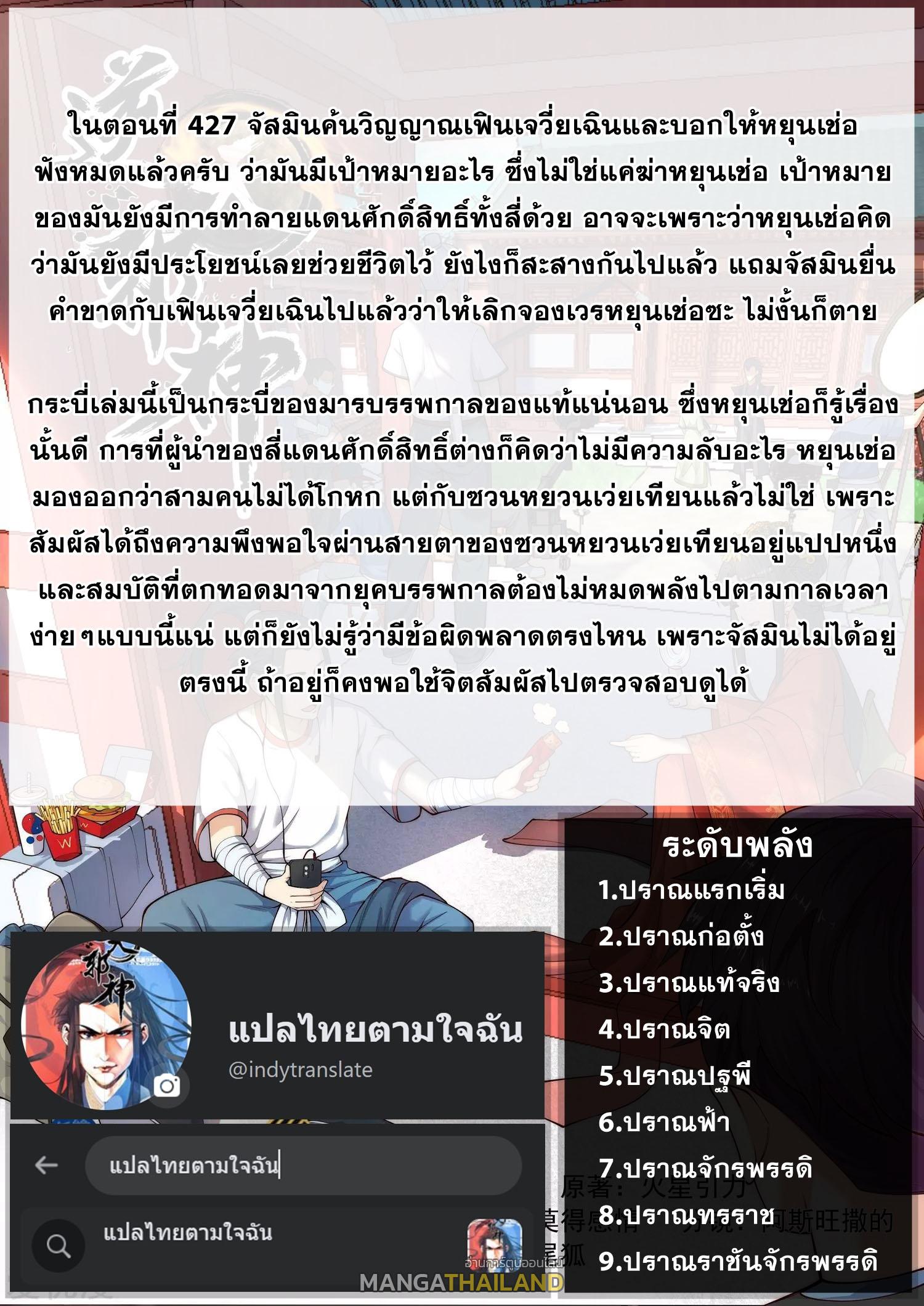 Against the Gods ตอนที่ 453 แปลไทย รูปที่ 9