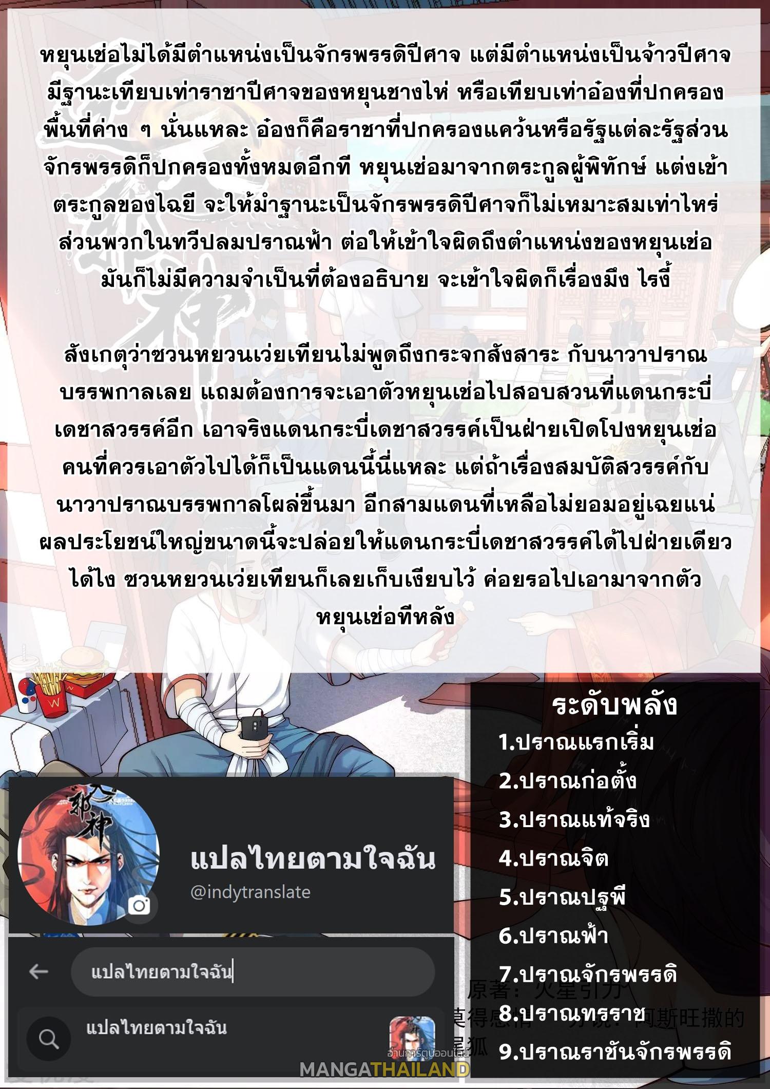 Against the Gods ตอนที่ 455 แปลไทย รูปที่ 9