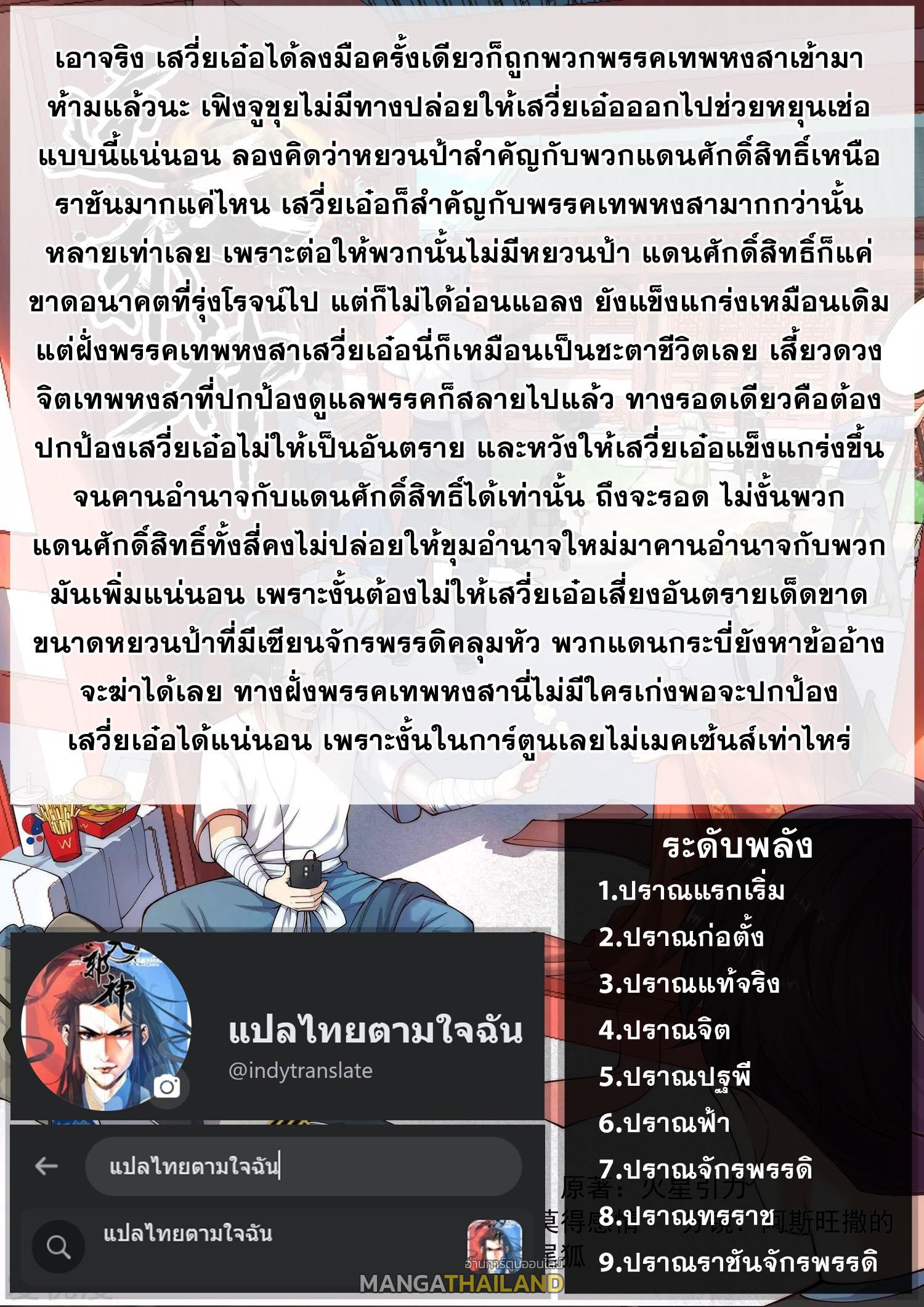 Against the Gods ตอนที่ 457 แปลไทย รูปที่ 10